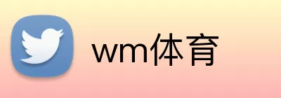 wm体育 Logo